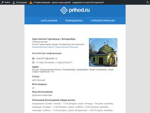 Храм Святителя Николая