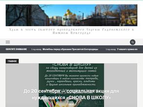 Приход Храма преподобного Сергия Радонежского