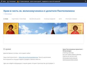 Храм во имя святого великомученика Пантелеимона