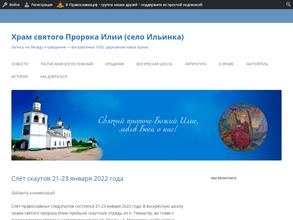 Храм Святого пророка Илии