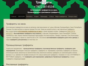 Изготовление трафаретов.ру