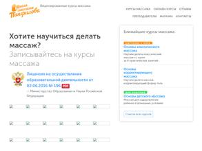 Школа массажа Панфилова
