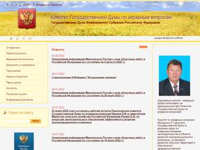 Комитет Государственной Думы по аграрным вопросам