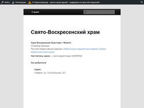 Свято-Воскресенская церковь