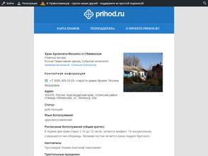 Храм Архангела Михаила