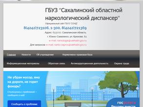 Сахалинский областной наркологический диспансер