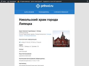 Никольский храм