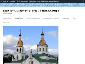 Храм во имя Апостолов Петра и Павла