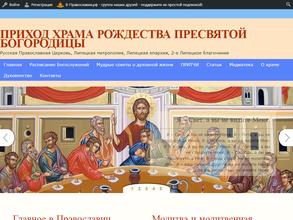 Церковь Рождества Пресвятой Богородицы