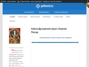Церковь Сошествия святого Духа на Никольском кладбище в Сергиевом Посаде
