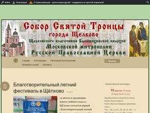 Троицкий собор