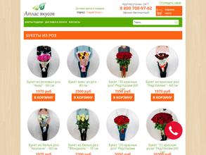 Атлас вкусов