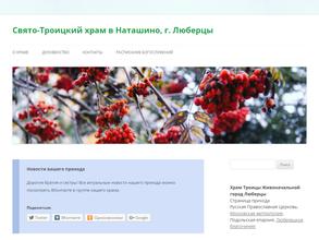 Свято-Троицкий Храм