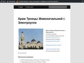 Храм Троицы Живоначальной