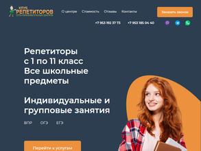 Клуб репетиторов