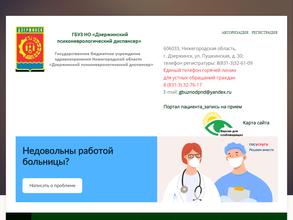 Психоневрологический диспансер г. Дзержинска