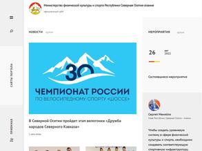 Министерство физической культуры и спорта Республики Северная Осетия-Алания