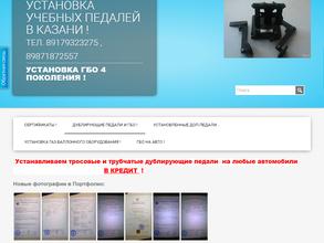 Дублирующие педали