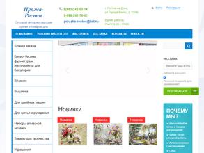 Пряжа-Ростов