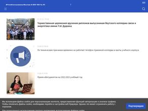 Якутский колледж связи и энергетики им. П.И. Дудкина