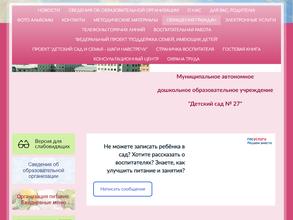 Детский сад №27