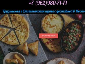 Служба доставки еды