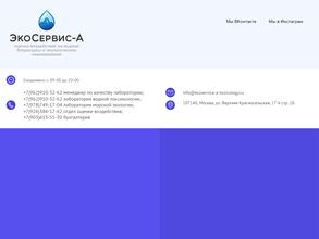 Экосервис-А