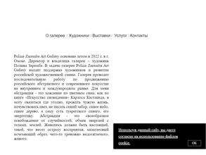 Polina Zaremba art gallery