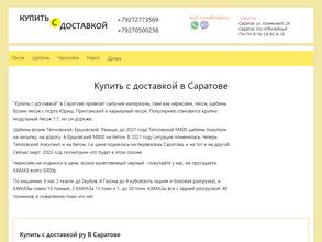 Купить с доставкой ру в Саратове