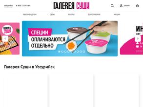 Галерея суши