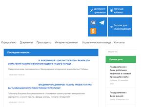 Официальный сайт Губернатора Ставропольского края