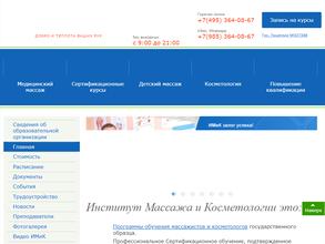 Институт массажа и косметологии