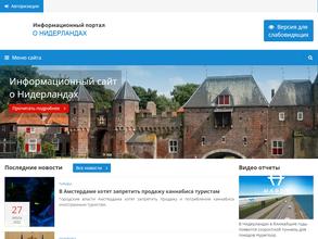 Консульство Королевства Нидерландов в г. Южно-Сахалинске