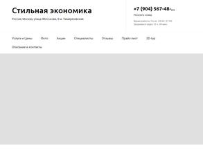 Стильная Экономика
