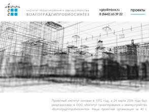 Волгоградгипробиосинтез