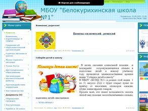 Средняя общеобразовательная школа №1