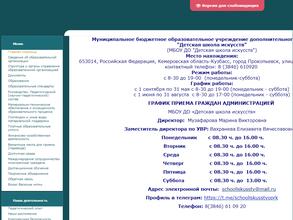 Детская школа искусств