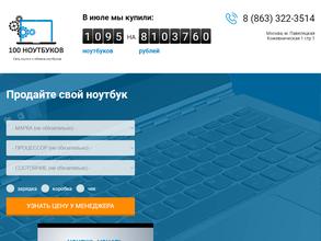 100 ноутбуков