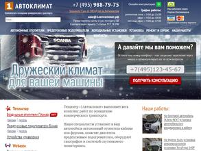 1Автоклимат