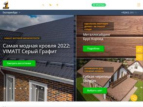 Первая кровельная