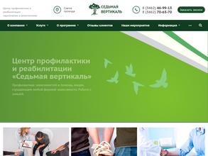 Седьмая вертикаль