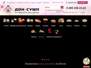 Дом суши и пиццы