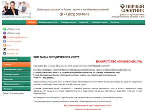 Первый советник