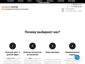 Антикор123.рф