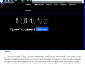 Проект Монтаж