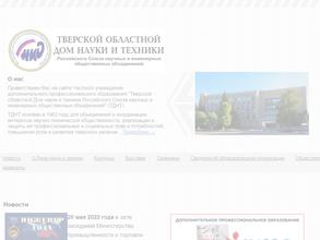 Тверской областной дом науки и техники