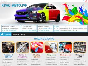 Крас-авто