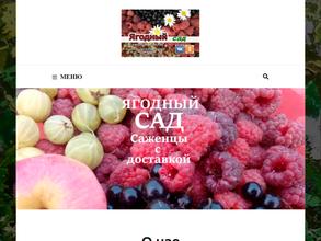 Ягодный сад