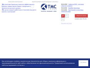 Тмс групп