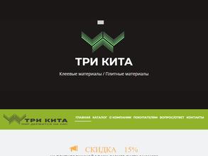 Три кита